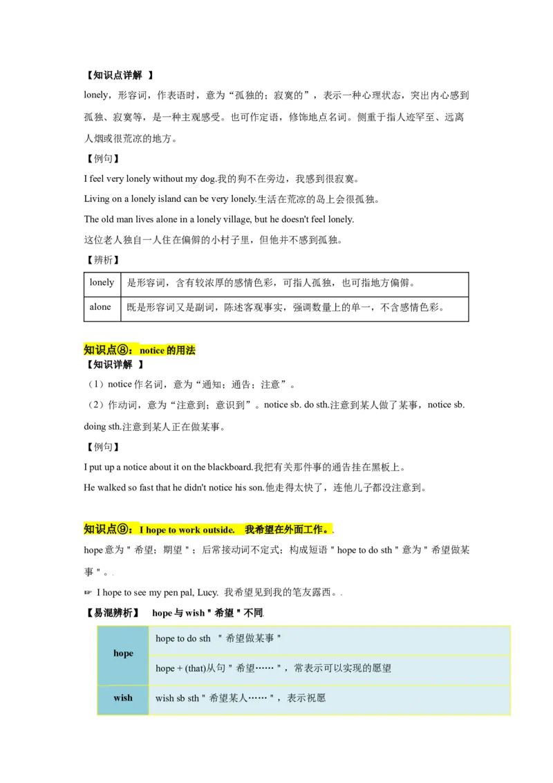 Unit2SectionA（单元知识清单）_最新人教版英语八年级下册_旧版（有参考价值）_版本二_八年级英语下册（人教版）_知识清单