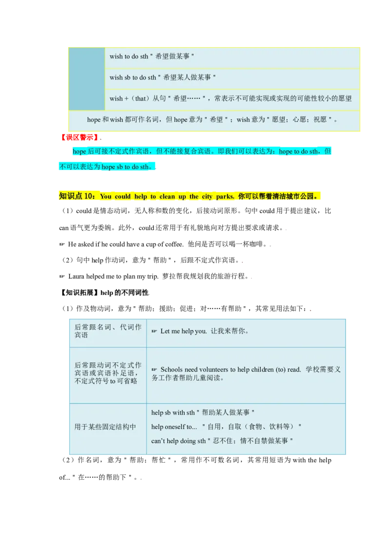Unit2SectionA（单元知识清单）_最新人教版英语八年级下册_旧版（有参考价值）_版本二_八年级英语下册（人教版）_知识清单