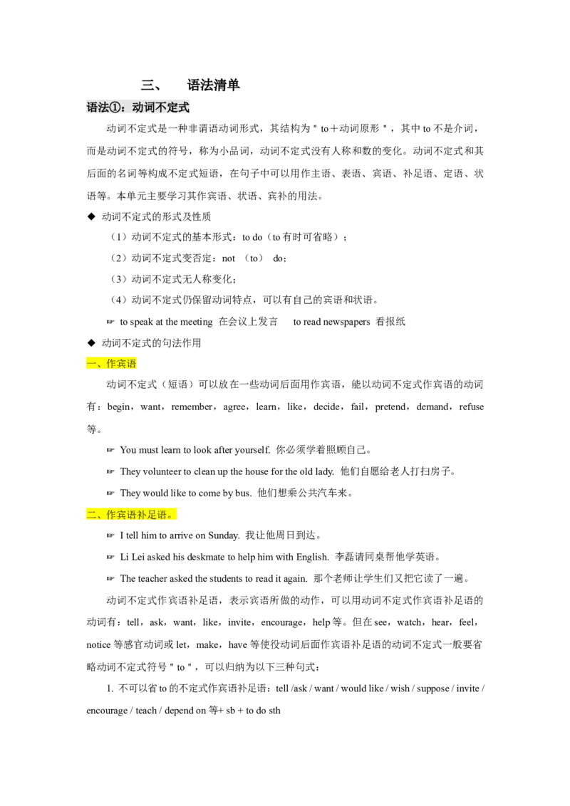 Unit2SectionA（单元知识清单）_最新人教版英语八年级下册_旧版（有参考价值）_版本二_八年级英语下册（人教版）_知识清单