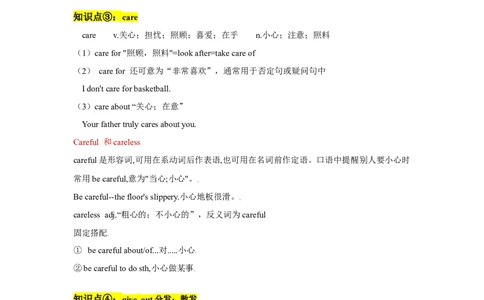 Unit2SectionA（单元知识清单）_最新人教版英语八年级下册_旧版（有参考价值）_版本二_八年级英语下册（人教版）_知识清单
