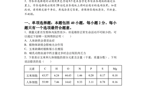 江苏省盐城市五校联盟2025-2026学年高一上学期12月月考生物试题_2026年01月高一试卷_260104江苏省盐城市五校联盟2025-2026学年高一上学期12月月考（全）
