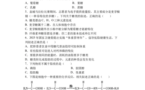 江苏省盐城市五校联盟2025-2026学年高一上学期12月月考生物试题_2026年01月高一试卷_260104江苏省盐城市五校联盟2025-2026学年高一上学期12月月考（全）