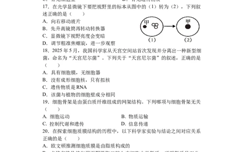 江苏省盐城市五校联盟2025-2026学年高一上学期12月月考生物试题_2026年01月高一试卷_260104江苏省盐城市五校联盟2025-2026学年高一上学期12月月考（全）