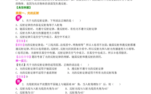 光的反射（基础）知识讲解_初物_1初中物理_4初二物理人教版知识导学