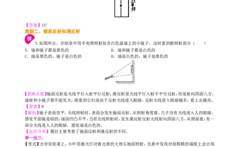 光的反射（基础）知识讲解_初物_1初中物理_4初二物理人教版知识导学