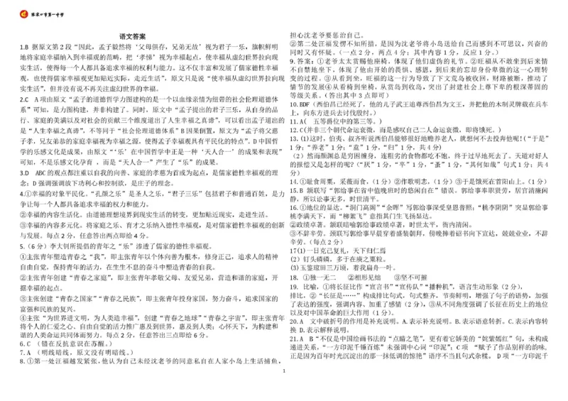河北省张家口市第一中学2024-2025学年高一下学期开学考试语文答案_2025年03月试卷_0316河北省张家口市第一中学2024-2025学年高一下学期开学考试