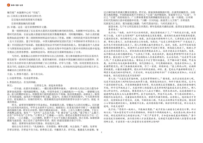 河北省张家口市第一中学2024-2025学年高一下学期开学考试语文答案_2025年03月试卷_0316河北省张家口市第一中学2024-2025学年高一下学期开学考试