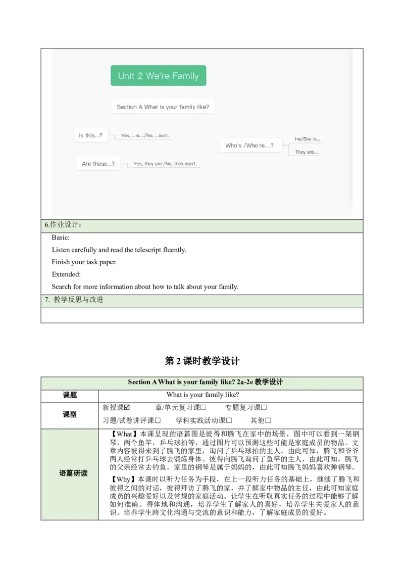 Unit2We'reFamily（大单元教学设计）_最新人教版英语七年级上册_英语7上最新改版_03.英语7上-大单元教学设计