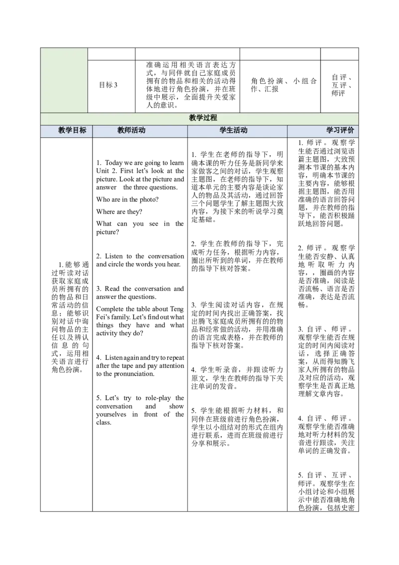 Unit2We'reFamily（大单元教学设计）_最新人教版英语七年级上册_英语7上最新改版_03.英语7上-大单元教学设计