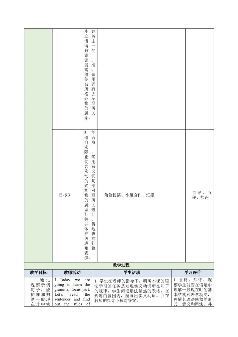 Unit2We'reFamily（大单元教学设计）_最新人教版英语七年级上册_英语7上最新改版_03.英语7上-大单元教学设计