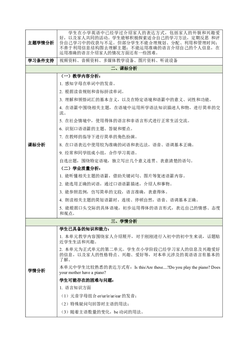 Unit2We'reFamily（大单元教学设计）_最新人教版英语七年级上册_英语7上最新改版_03.英语7上-大单元教学设计