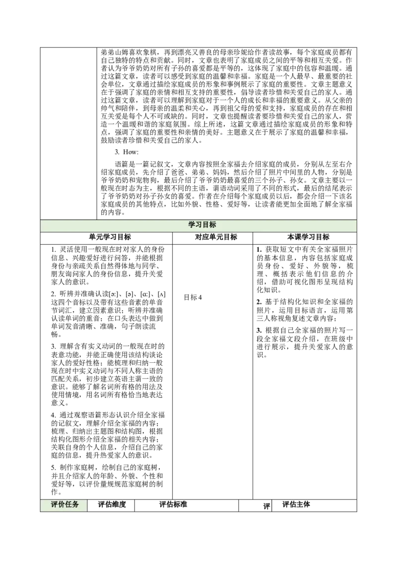 Unit2We'reFamily（大单元教学设计）_最新人教版英语七年级上册_英语7上最新改版_03.英语7上-大单元教学设计