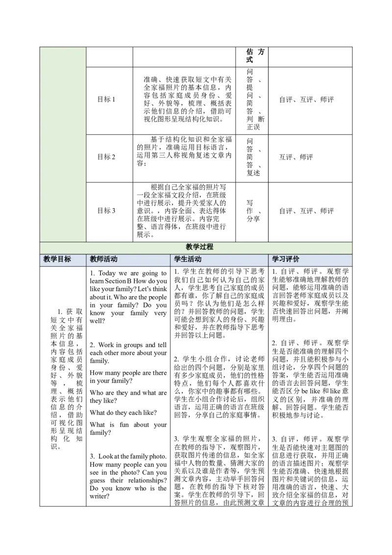 Unit2We'reFamily（大单元教学设计）_最新人教版英语七年级上册_英语7上最新改版_03.英语7上-大单元教学设计