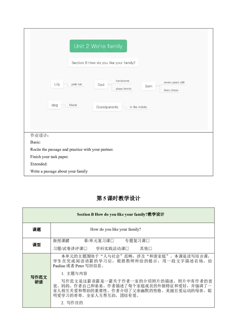 Unit2We'reFamily（大单元教学设计）_最新人教版英语七年级上册_英语7上最新改版_03.英语7上-大单元教学设计