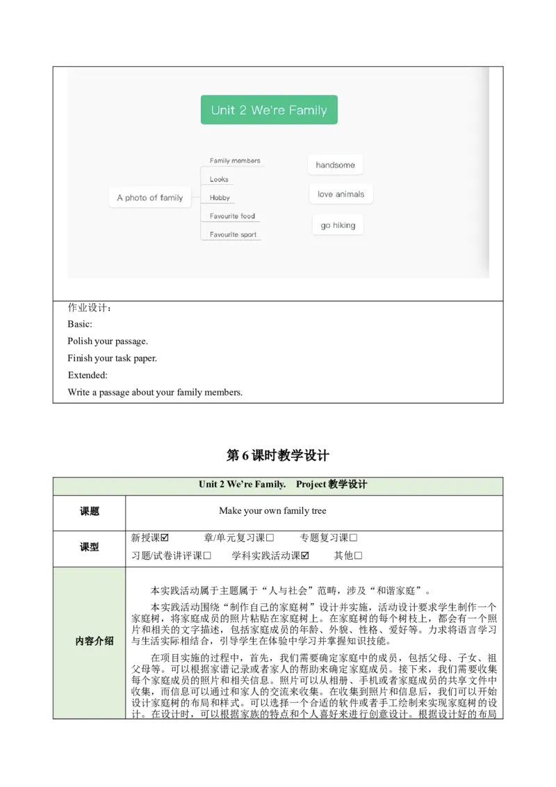 Unit2We'reFamily（大单元教学设计）_最新人教版英语七年级上册_英语7上最新改版_03.英语7上-大单元教学设计