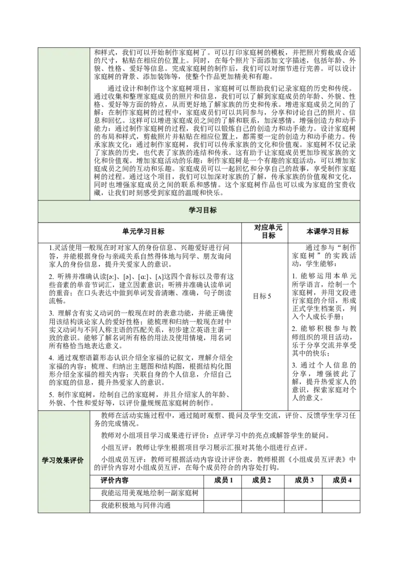 Unit2We'reFamily（大单元教学设计）_最新人教版英语七年级上册_英语7上最新改版_03.英语7上-大单元教学设计