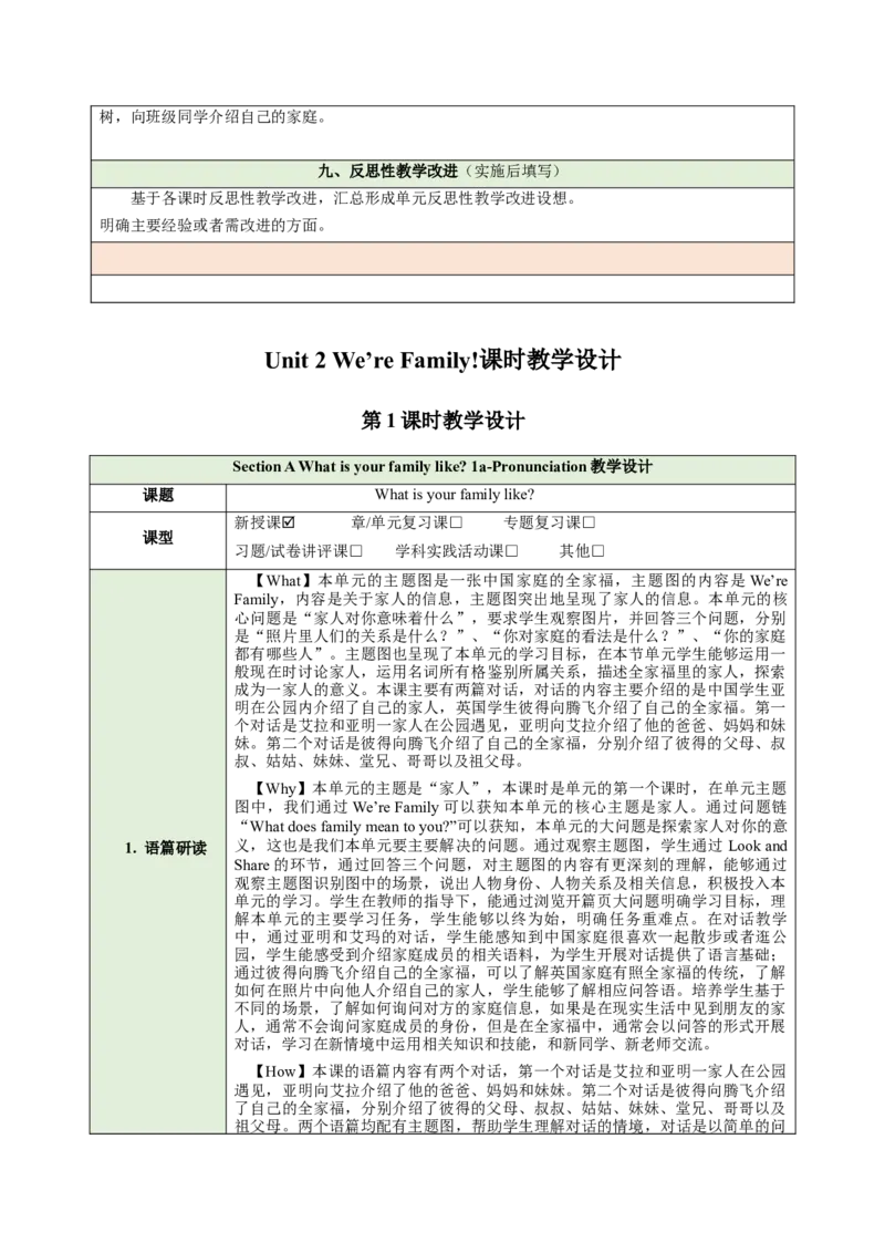 Unit2We'reFamily（大单元教学设计）_最新人教版英语七年级上册_英语7上最新改版_03.英语7上-大单元教学设计
