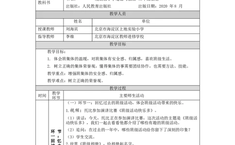 0928二年级道德与法治(统编版)我爱我们班-1教学设计_A493小学道法_人教版小学道德与法治教学资源包_小学道法单独教案方便下载（1-6上下册）（2024秋旧版）_2年级上册