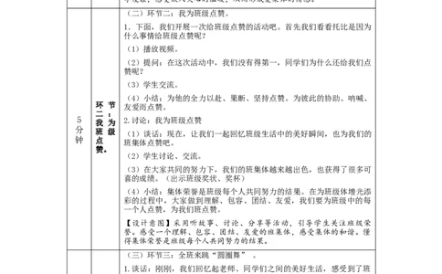 0928二年级道德与法治(统编版)我爱我们班-1教学设计_A493小学道法_人教版小学道德与法治教学资源包_小学道法单独教案方便下载（1-6上下册）（2024秋旧版）_2年级上册