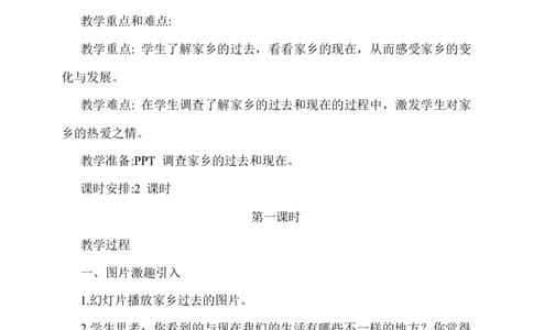 12.家乡的喜与忧第1课时教案_A493小学道法_26新四年级道法下册（统编版）_教学教案_教案一