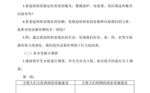 12.家乡的喜与忧第1课时教案_A493小学道法_26新四年级道法下册（统编版）_教学教案_教案一