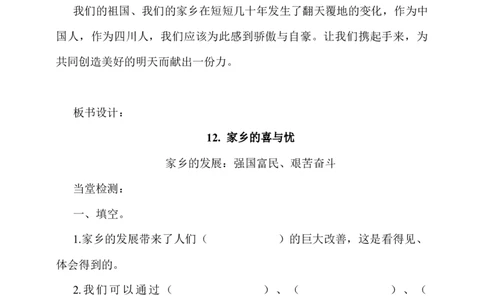 12.家乡的喜与忧第1课时教案_A493小学道法_26新四年级道法下册（统编版）_教学教案_教案一