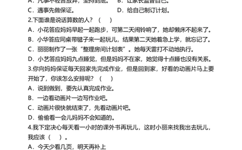 2.说话要算数（第二课时）+试题-四年级下册道德与法治_A493小学道法_26新四年级道法下册（统编版）_教学教案_教案四