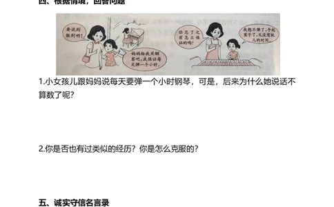 2.说话要算数（第二课时）+试题-四年级下册道德与法治_A493小学道法_26新四年级道法下册（统编版）_教学教案_教案四