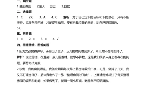 2.说话要算数（第二课时）+试题-四年级下册道德与法治_A493小学道法_26新四年级道法下册（统编版）_教学教案_教案四