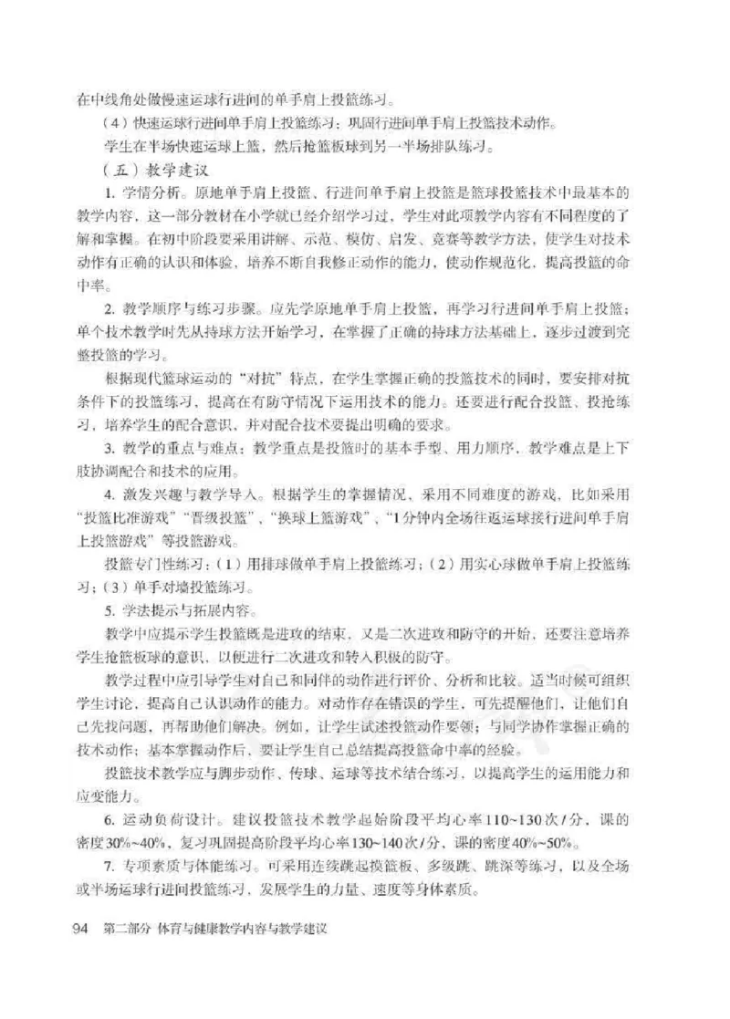 体育与健康七年级全一册教师用书_电子课本_初中教学用书_人教版