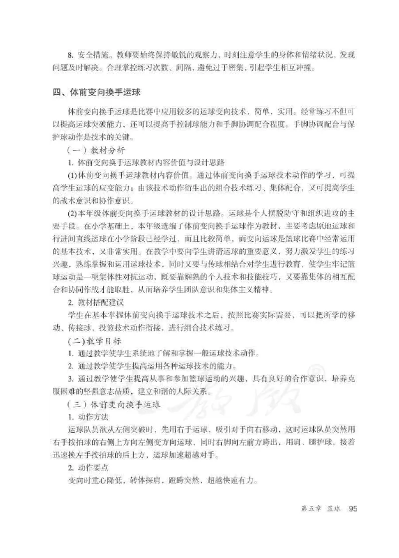 体育与健康七年级全一册教师用书_电子课本_初中教学用书_人教版
