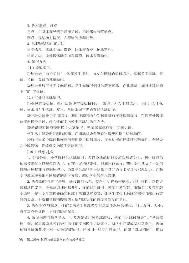 体育与健康七年级全一册教师用书_电子课本_初中教学用书_人教版