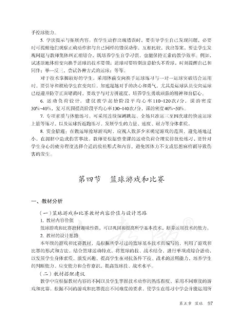 体育与健康七年级全一册教师用书_电子课本_初中教学用书_人教版