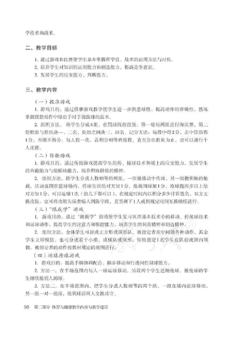 体育与健康七年级全一册教师用书_电子课本_初中教学用书_人教版