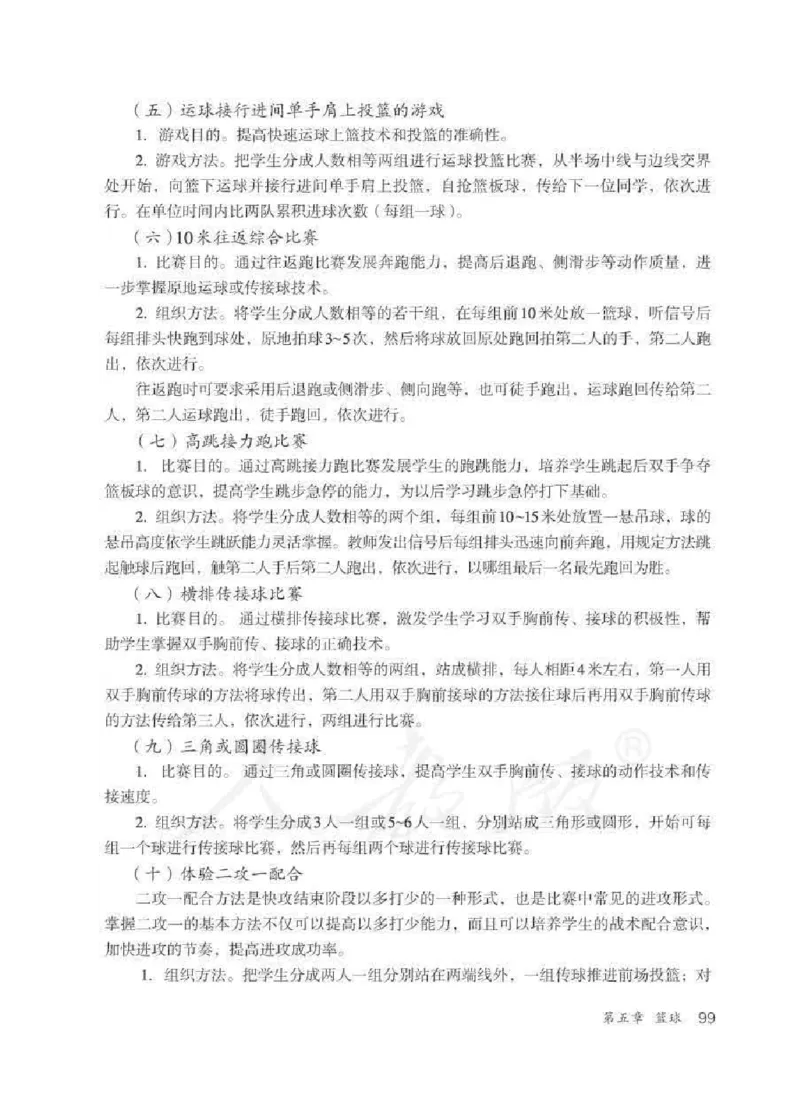 体育与健康七年级全一册教师用书_电子课本_初中教学用书_人教版