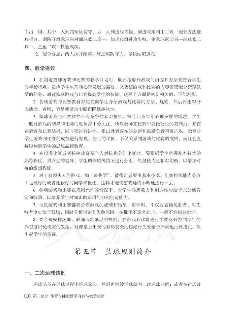 体育与健康七年级全一册教师用书_电子课本_初中教学用书_人教版