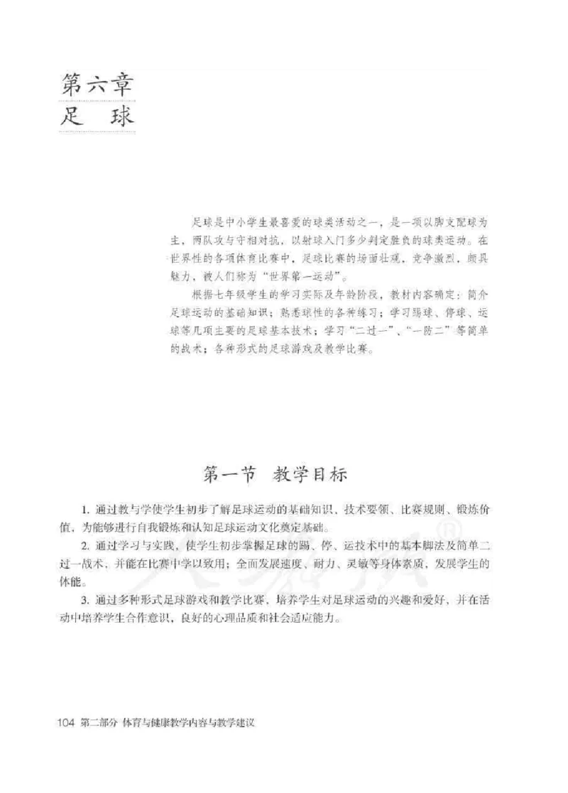 体育与健康七年级全一册教师用书_电子课本_初中教学用书_人教版
