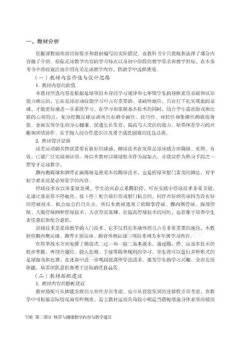 体育与健康七年级全一册教师用书_电子课本_初中教学用书_人教版