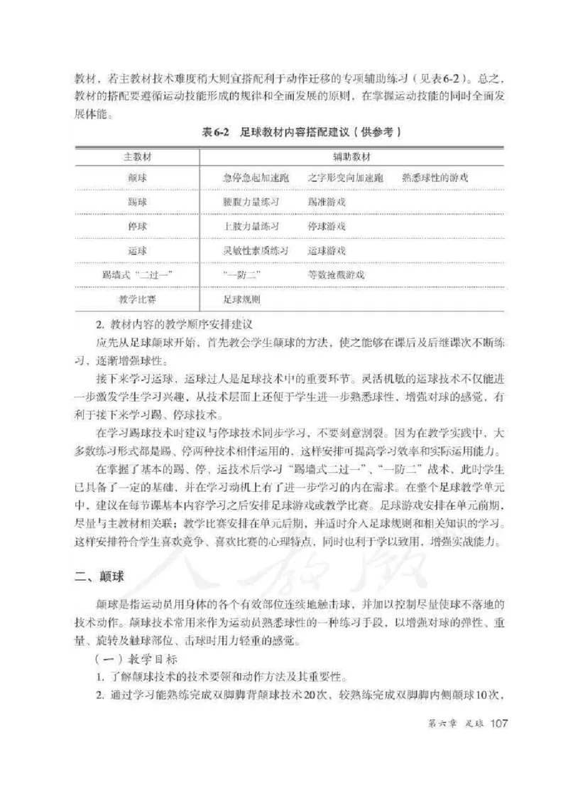 体育与健康七年级全一册教师用书_电子课本_初中教学用书_人教版