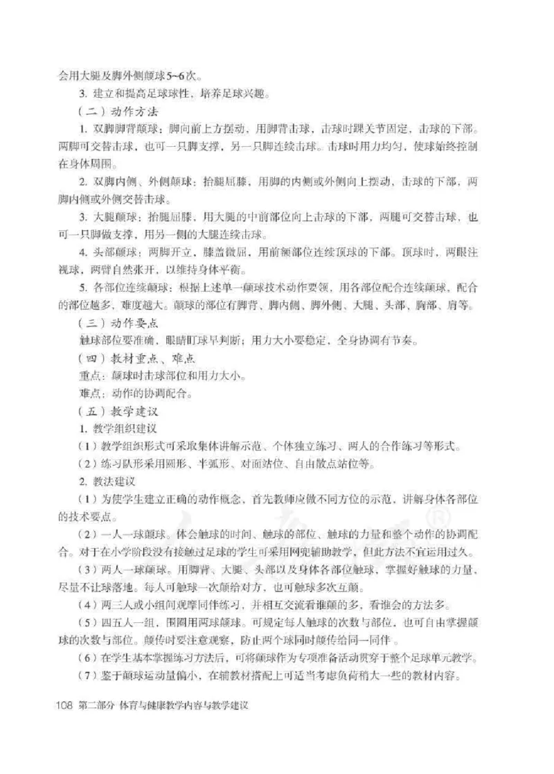 体育与健康七年级全一册教师用书_电子课本_初中教学用书_人教版