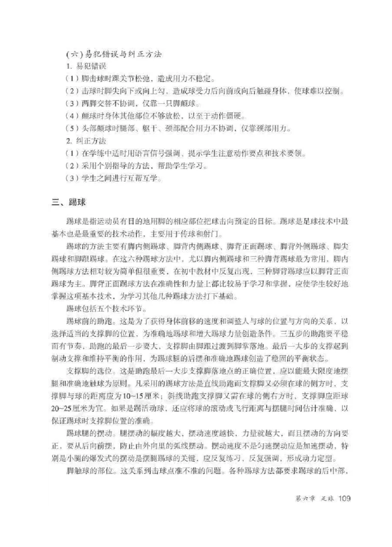 体育与健康七年级全一册教师用书_电子课本_初中教学用书_人教版