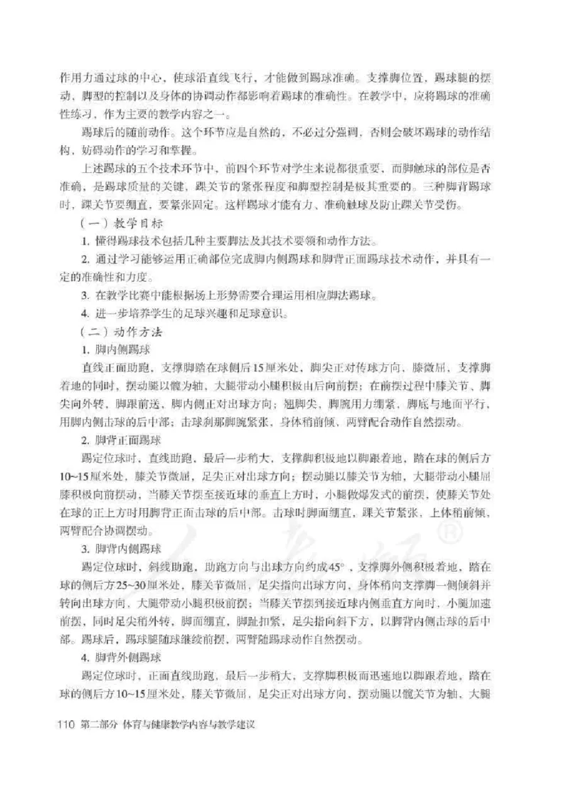 体育与健康七年级全一册教师用书_电子课本_初中教学用书_人教版