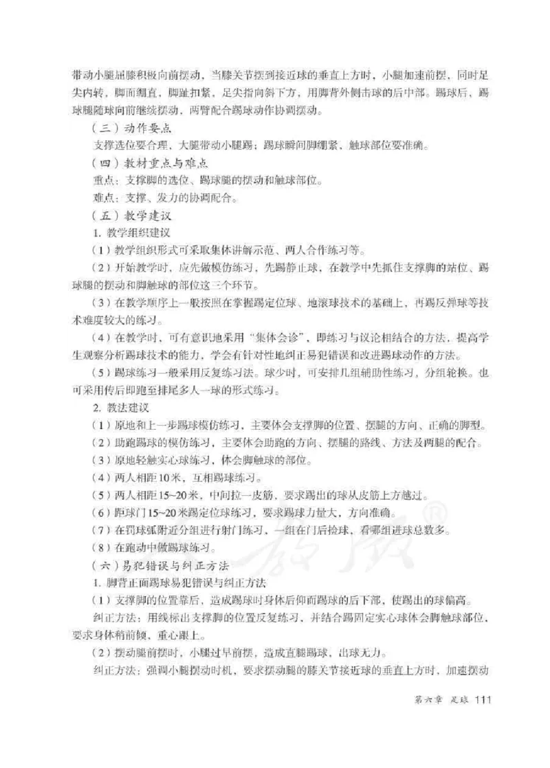 体育与健康七年级全一册教师用书_电子课本_初中教学用书_人教版
