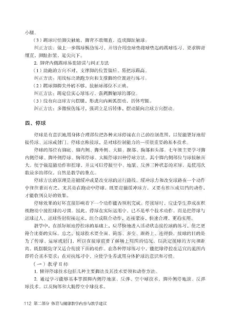 体育与健康七年级全一册教师用书_电子课本_初中教学用书_人教版
