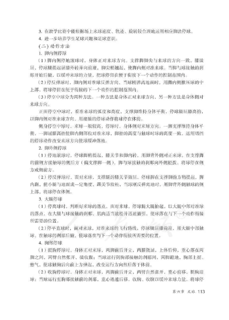 体育与健康七年级全一册教师用书_电子课本_初中教学用书_人教版