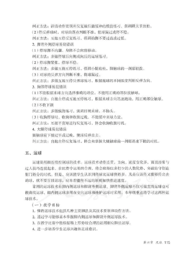 体育与健康七年级全一册教师用书_电子课本_初中教学用书_人教版