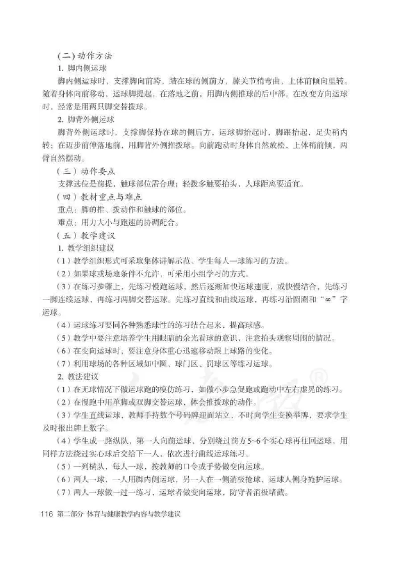 体育与健康七年级全一册教师用书_电子课本_初中教学用书_人教版