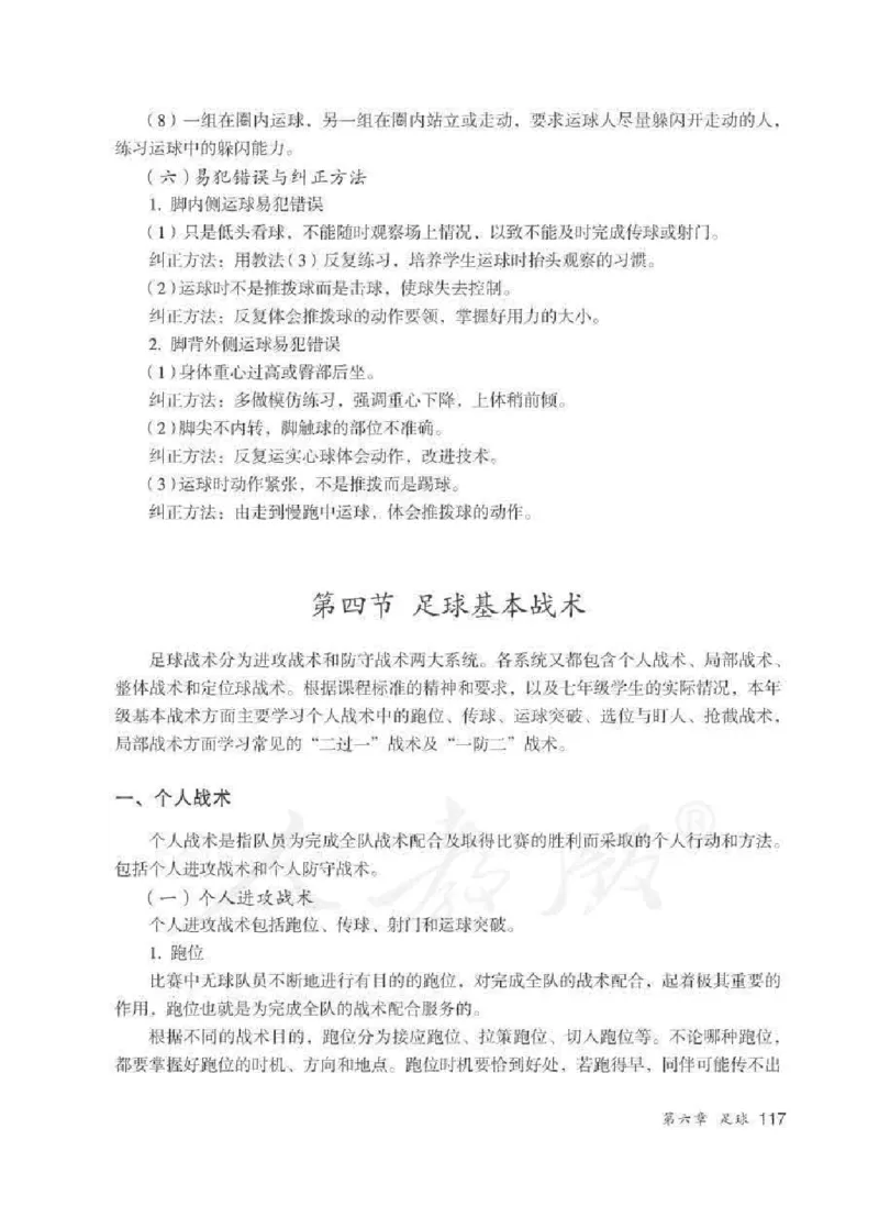 体育与健康七年级全一册教师用书_电子课本_初中教学用书_人教版
