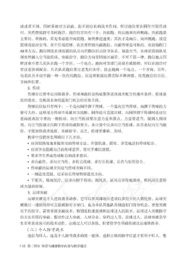 体育与健康七年级全一册教师用书_电子课本_初中教学用书_人教版