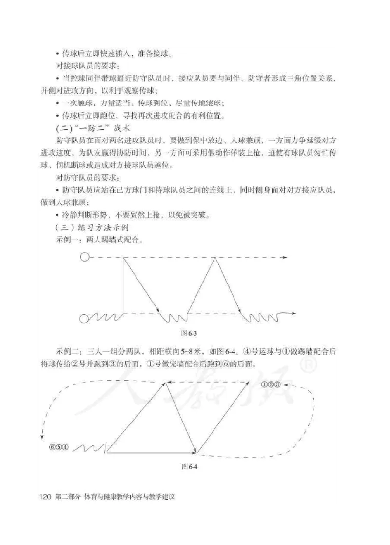 体育与健康七年级全一册教师用书_电子课本_初中教学用书_人教版